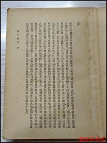 庄子集解(全1册) 中华书局 50年代版本 小字繁体竖排【馆藏 无版权页 1-104页 页码全】