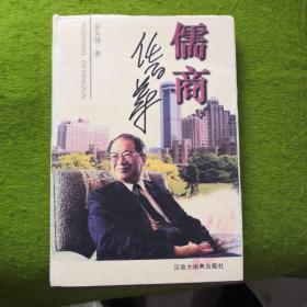 儒商任百尊