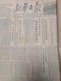 新华日报(重庆) 1953年1－12月