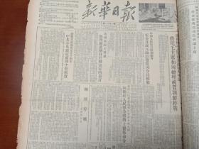 新华日报(重庆) 1953年1－12月