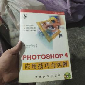 Photoshop 4应用技巧与实例