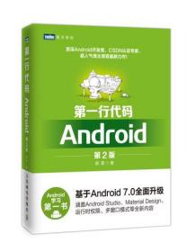 第一行代码：Android（第2版）