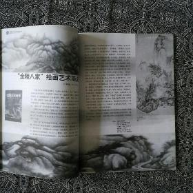 《美术之友》（2002年第6期）