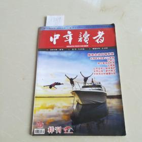 中年读者样刊