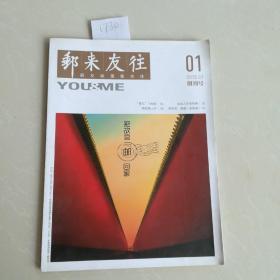 邮来友往创刊号