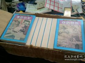 中国古典谴责小说精品 原箱全16册 共含谴责小说40部