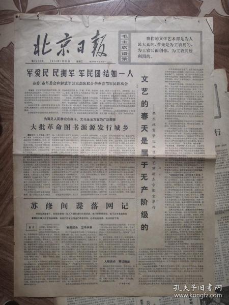 北京日报1974.1.23日 第1.2.3.4版 大批革命图书源源发行城乡