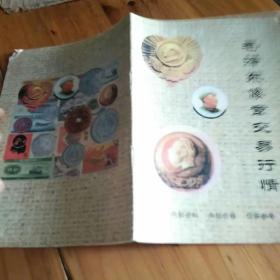 毛泽东像章交易行情