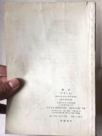 外国文艺：摘译（1976年第2期）