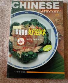 中华美食系列之一(3):健康美食栏  2－2－1－2
