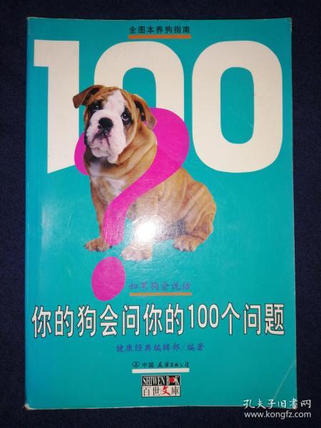你的狗会问你的100个问题