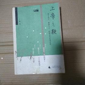 上帝之鞭：成吉思汗、耶律大石、阿提拉的征战帝国