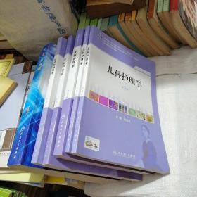 儿科护理学（第3版）（供护理、助产专业用）/国家卫生和计划生育委员会“十二五”规划教材