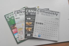 第一财经周刊 4本合售