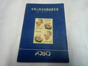 中华人民共和国邮票目录、1989年
