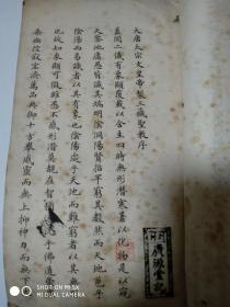 石印刘殿撰圣教序【末代状元刘春霖书】【书内有盖戳、请辨认】*99*