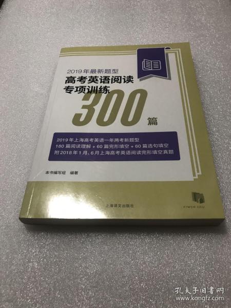 2019年最新题型高考英语阅读专项训练300篇