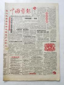 中国剪报1996年1月1日。新年献词，庆祝元旦。