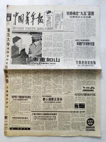 中国青年报1996年1月10日。（1----4版）
