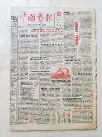 中国剪报1997年1月1日。元旦献词。