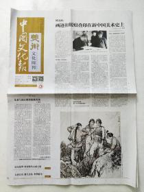 中国文化报美术文化周刊，2019年7月14日。