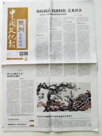 中国文化报美术文化周刊2019年6月16日。（8版全）