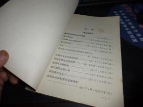 摘译 外国哲学历史经济 （1976年1） : 出版单位 : 上海人民出版社 出版时间 : 1976 开本 : 大32开