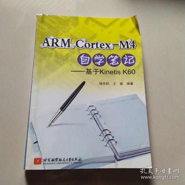 ARM Cortex-M4自学笔记：基于Kinetis K60