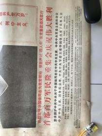 人民日报1976年10月25日  热烈欢呼华国锋同志为我党领袖。愤怒声讨「四人帮」反党集团滔天罪行。吴德同志在首都庆祝大会上的讲话全文。