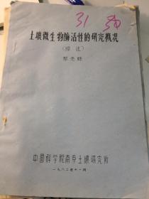 钾细菌肥对小麦生长及根际菌数的影响6页 徐晶 谢应先 陈廷伟 陈婉华---中国农业科学院土壤肥料研究所