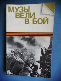 俄文原版文学史：文学艺术在伟大的卫国战争中所起的作用（1985年，32开，338页）