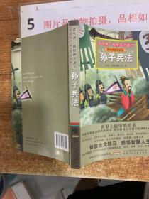 孙子兵法  平装  32开