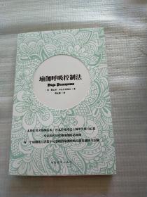 瑜伽呼吸控制法