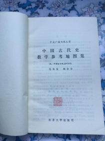 中国古代史教学参考地图集