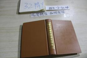 现代汉语成语规范词典 修订本