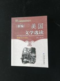 新编美国文学选读