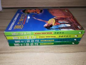 VCD影碟：中央电视台卫星电视教程：蕙兰瑜伽功 初级功法+中级功法 全12碟 带练习手册