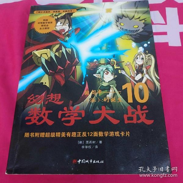 幻想数学大战10：圆周率