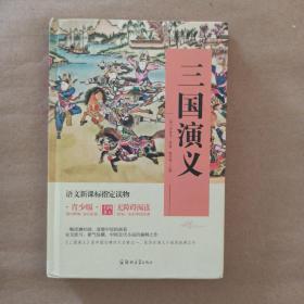 四大名著 锁线精装 青少版（套装共四册）