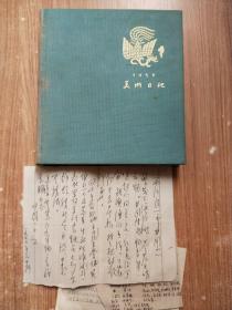 1956年美术日记【内附手写记录的许多珍贵的历史资料】