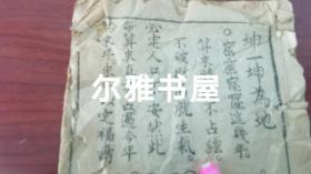 罕见清线装木活字印玄学卦象   每页均附木刻版画  人物印刻栩栩如生。