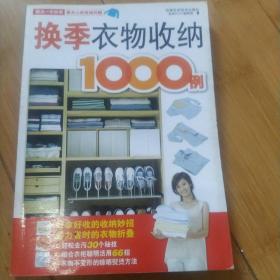 换季衣物收纳1000例