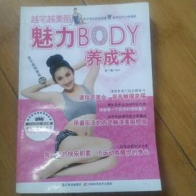 魅力BODY养成术