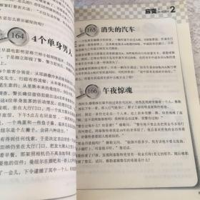 越玩越聪明的300个趣味推理游戏