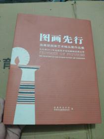 图画先行 庞薰琹图案艺术精品展作品集