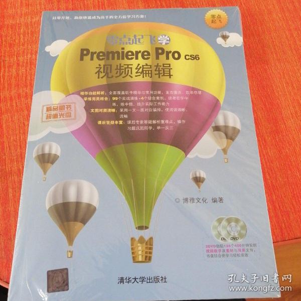 零点起飞学Premiere Pro CS6视频编辑