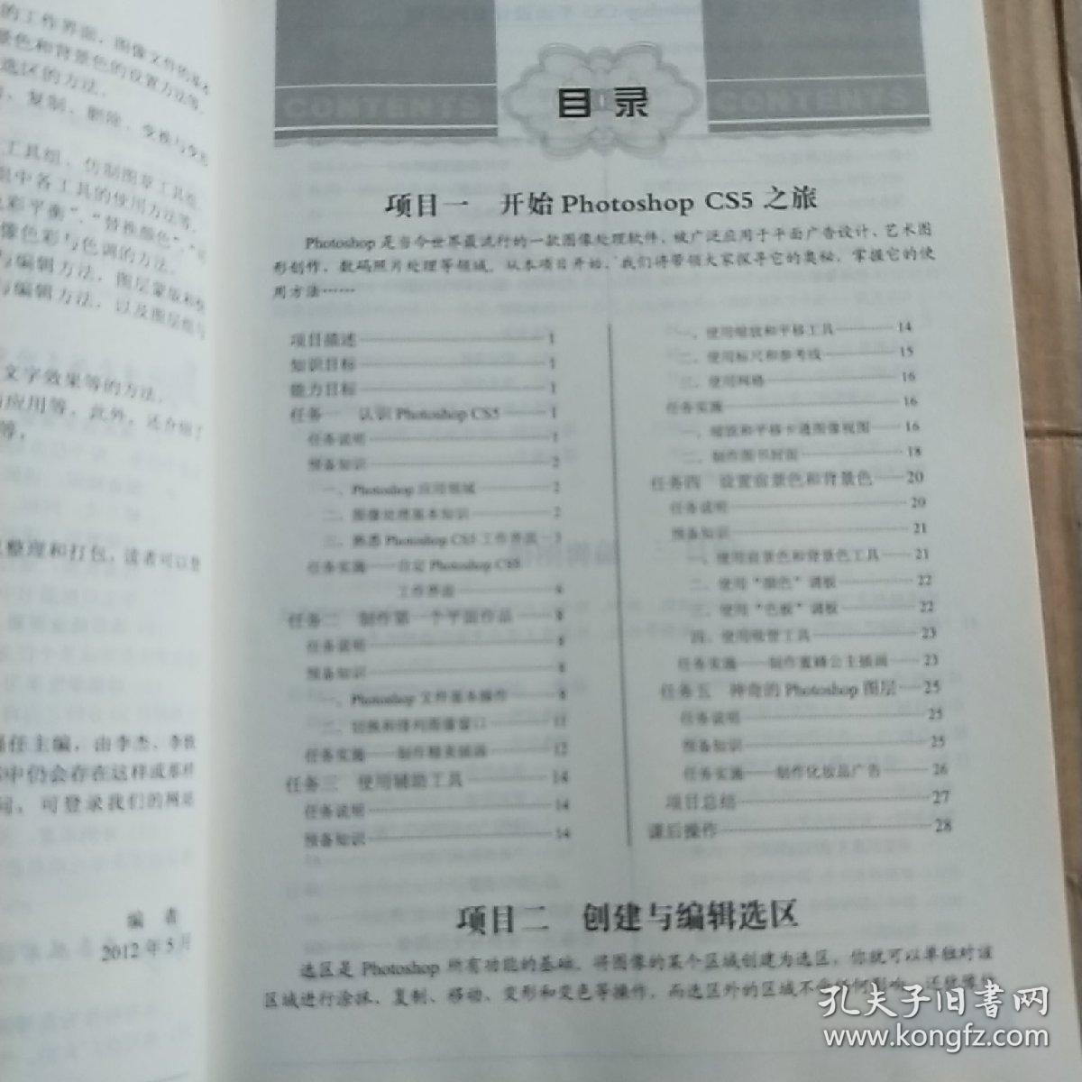 十二五教材·案例教程：中文版Photoshop CS5平面设计