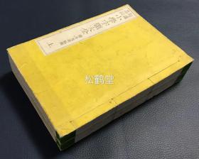 《小学字类大全》1套上下2册全，和刻本，明治15年，1882年版，铜版印刷，响泉堂刻，儒家经典《小学》的解字之书，并含各式名物，典章插图等，如含有《象舞之图》，《八音之图》，《世子问寝图》等，印刷精美。