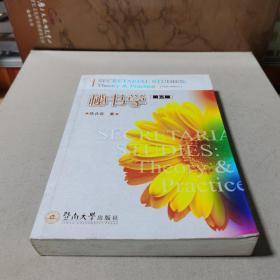 正版     秘书学； 第五版