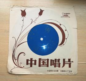 中国唱片 相声《下棋（杨振华 金炳昶）打电话（马季 郭启儒）1962年录音》1979年出版 塑料唱片